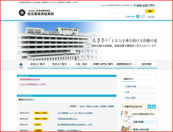 名古屋掖済会病院